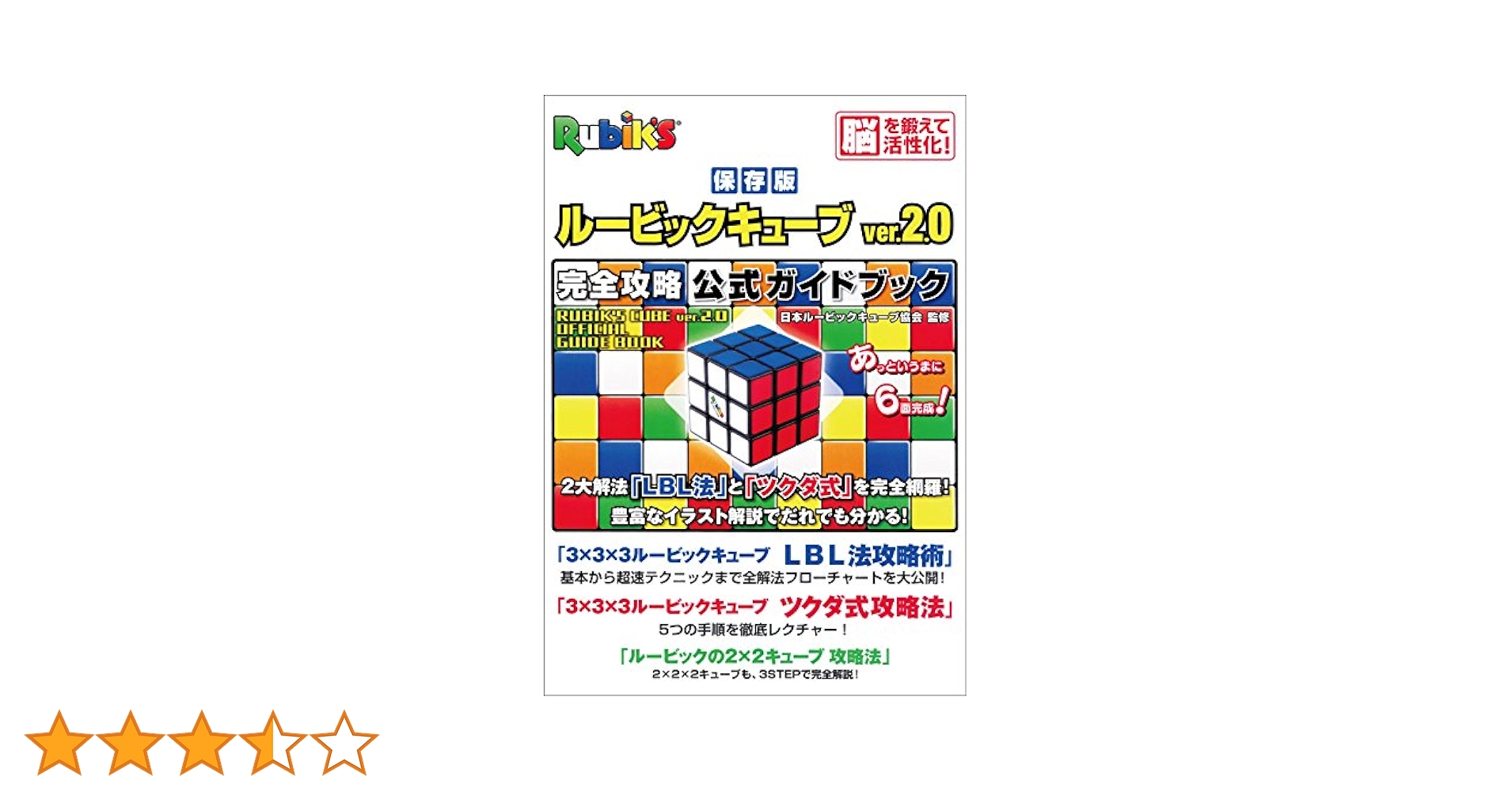 Amazon.co.jp: ルービックキューブver.2.0 完全攻略 公式ガイド
